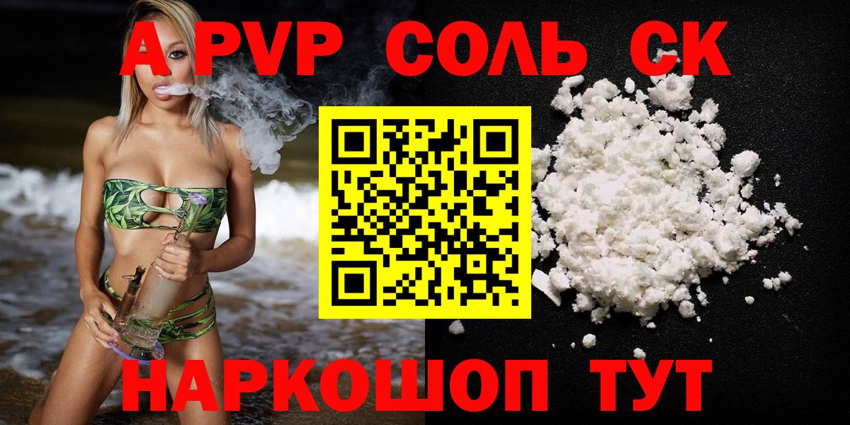 Alpha PVP Соль  Вход с VPN  Прохладный  Alfa_PVP Crystall  Alpha PVP СК КРИС 