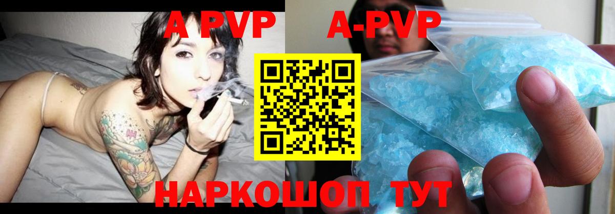 A-PVP VHQ Прохладный