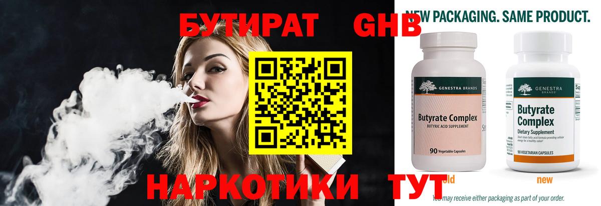 БУТИРАТ жидкий экстази Прохладный