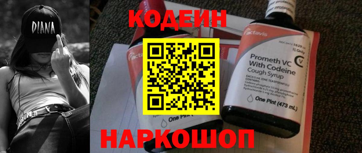 Кодеиновый сироп Lean Purple Drank Прохладный