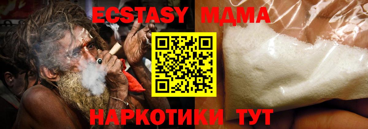 МДМА crystal  Вход с VPN  МДМА  Прохладный  МДМА Molly 