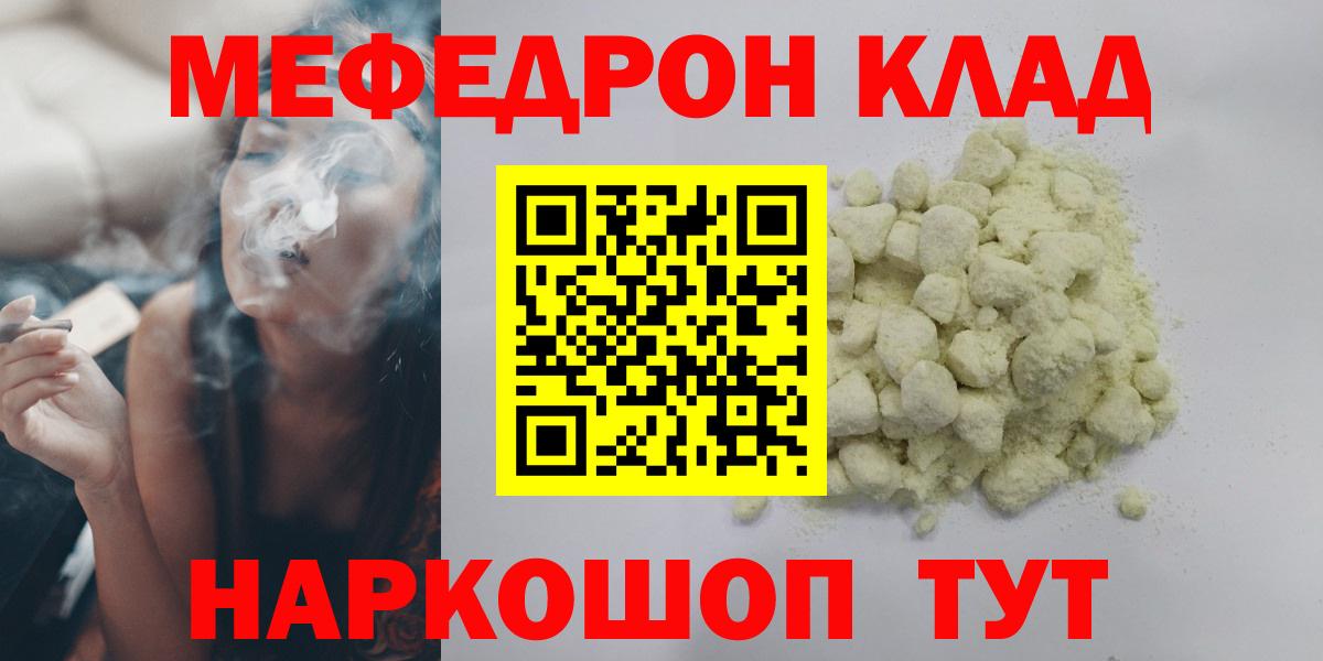Меф  Прохладный