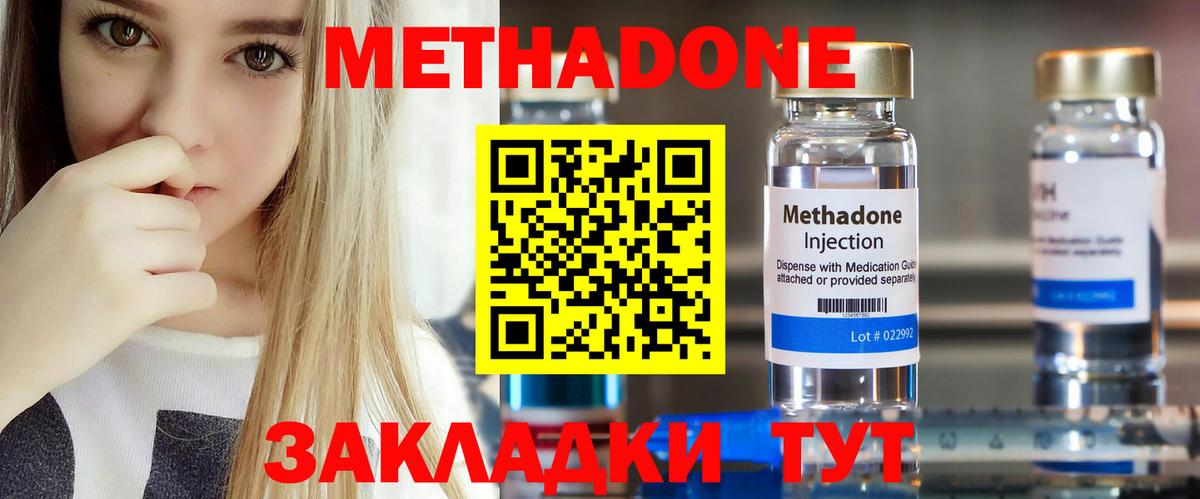 МЕТАДОН methadone  Вход с VPN  МЕТАДОН мёд  Прохладный 